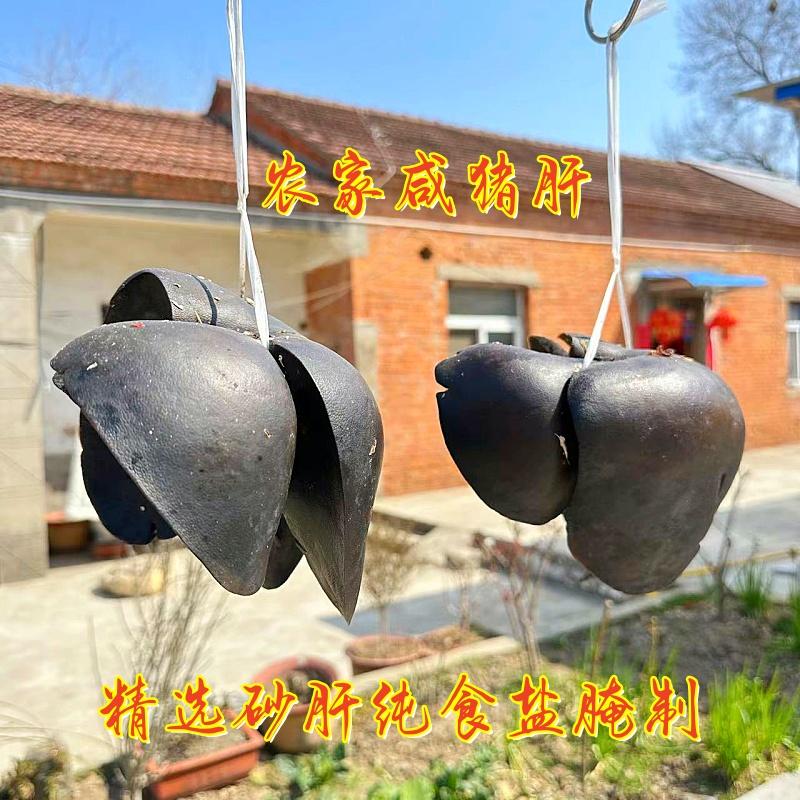 农家自制咸猪肝自然晾晒风干