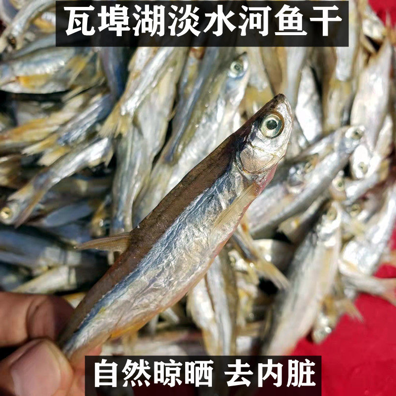 淡水小鱼干咸干鱼瓦埠湖翘嘴鱼腰皮刁子河鱼水产干货500克包邮