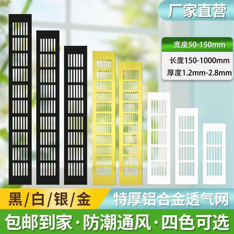 铝合金透气网燃气柜橱柜衣柜鞋柜出气通风孔盖长方形透气孔装饰盖,基础建材,透气孔/透气网,淘宝优惠券,粉丝福利购,淘宝优惠卷
