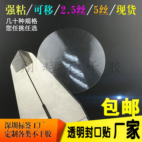 圆形透明封口贴标签不干胶现货