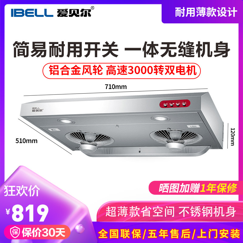 爱贝尔S08老式超薄家用抽油烟机双电机厨房小型脱排中式双抽顶吸