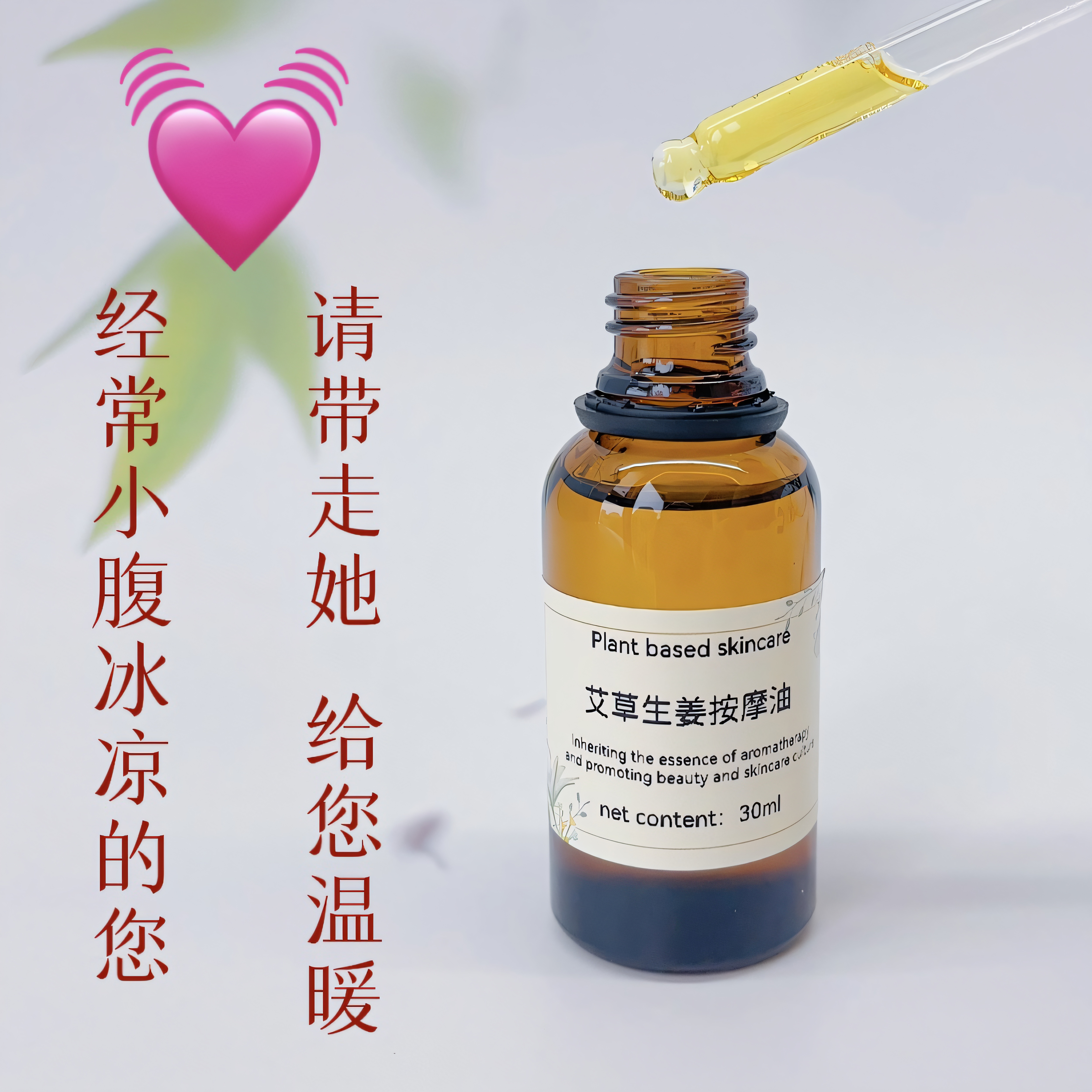 艾草生姜按摩油复方精油驱寒暖宫