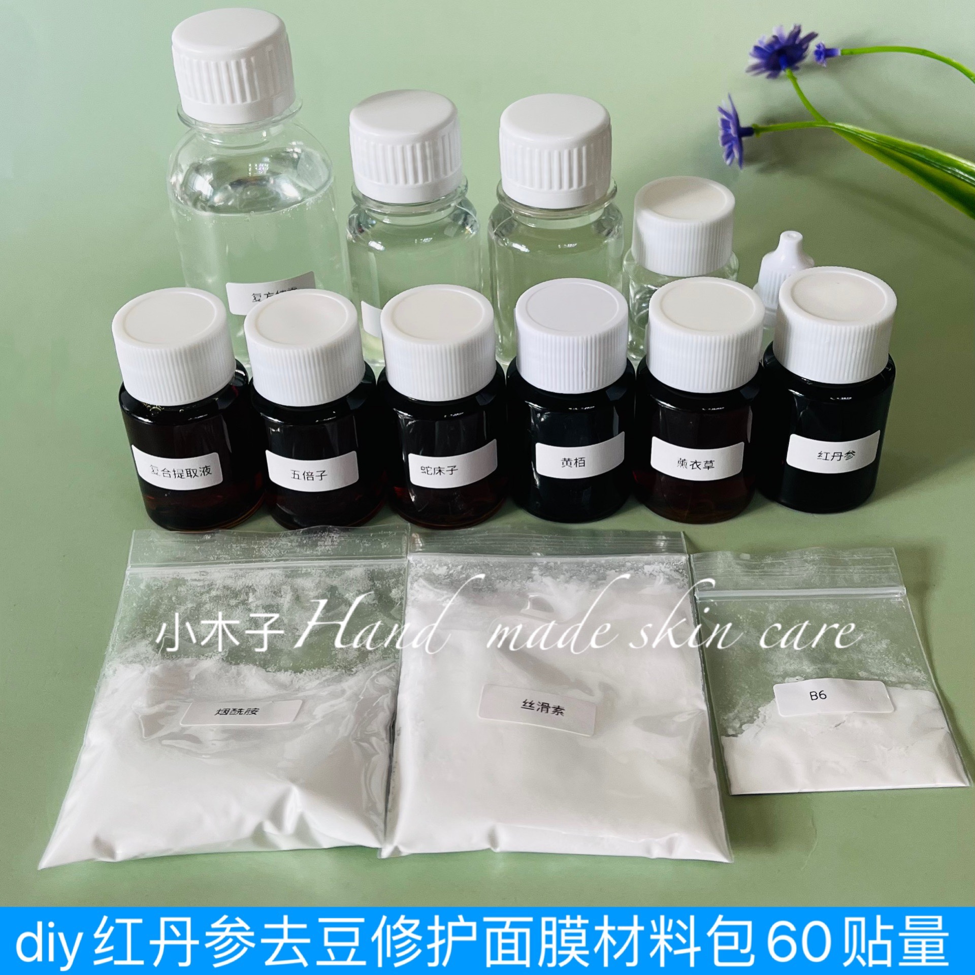 diy红丹参手工自制面膜材料包60贴护肤品原料祛痘控油补水洋甘菊