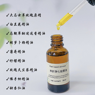 养肝按摩油30ml植物精油解郁疏肝熬夜睡眠差爱发火舒缓情绪护肝