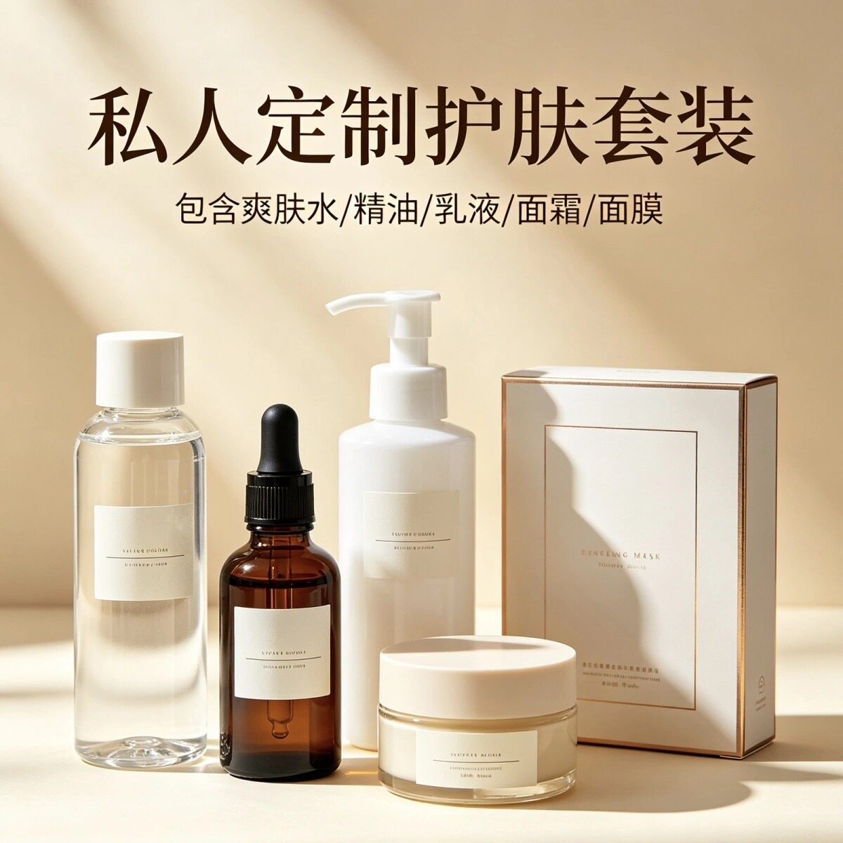 私人订制护肤品手工自制材料包爽肤水精华液乳液面霜面膜精华油