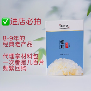 紧致抗皱改善光泽植物无添加 李筱沐银耳补水面膜芳疗护肤品保湿