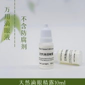 买2送1天然眼药水10ml洋甘菊矢车菊金盏花滴眼液儿童成人眼部护理