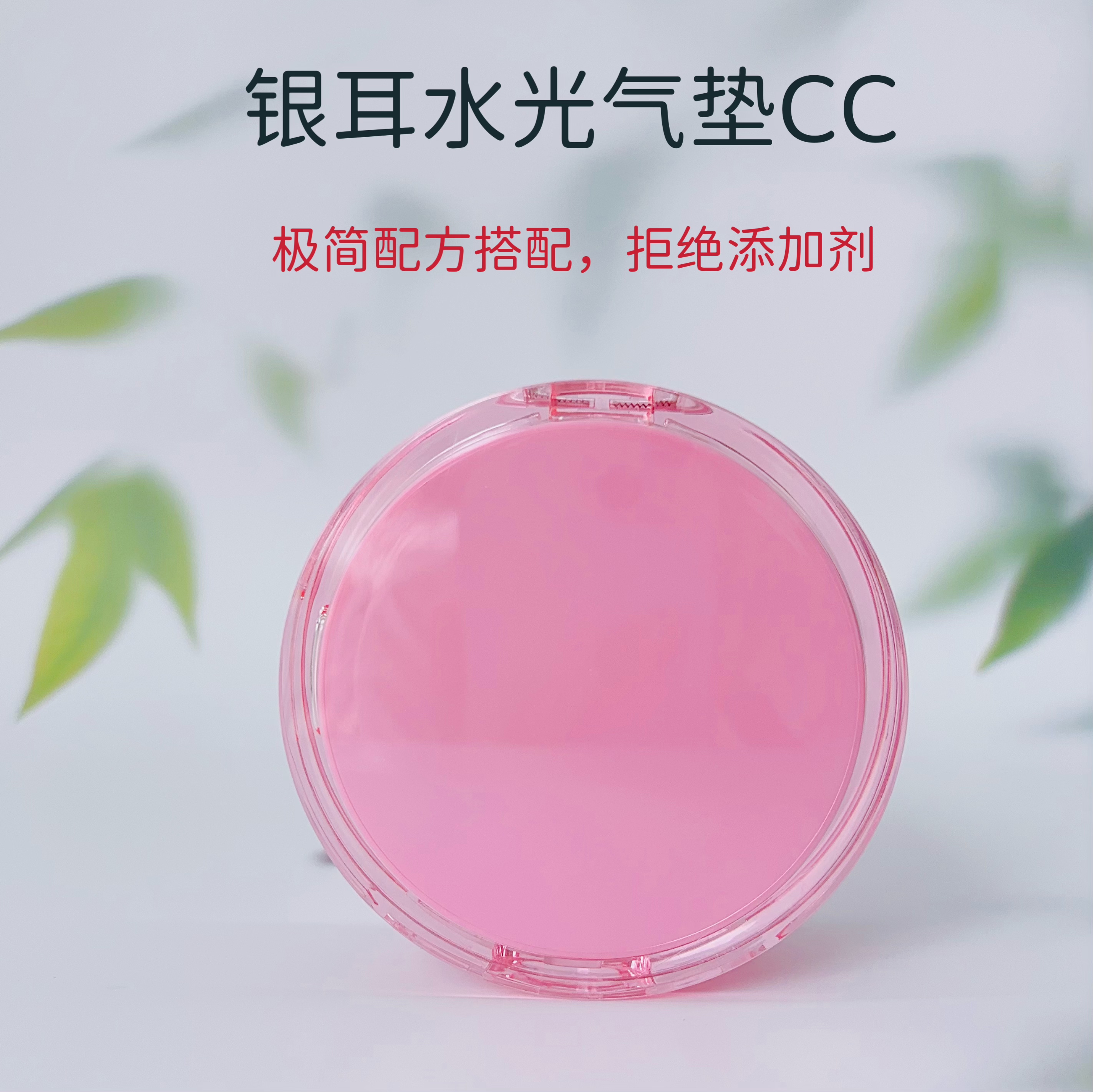 银耳水光气垫遮瑕霜bb霜CC霜女保湿持久粉底液控油轻盈透气素颜霜