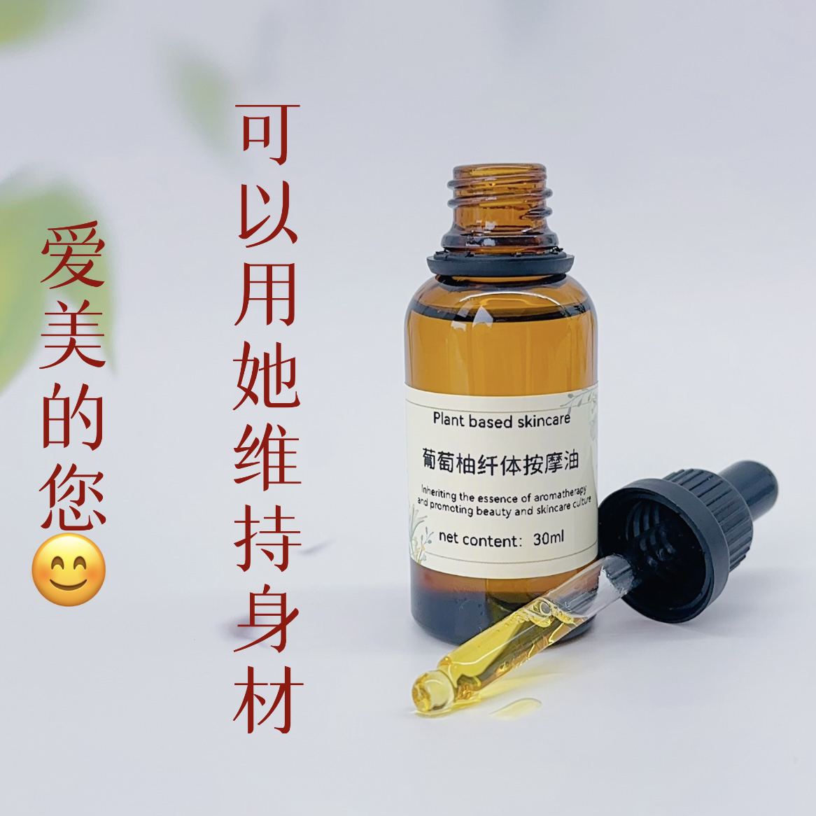 萄柚纤体按摩油身体复方精油塑型