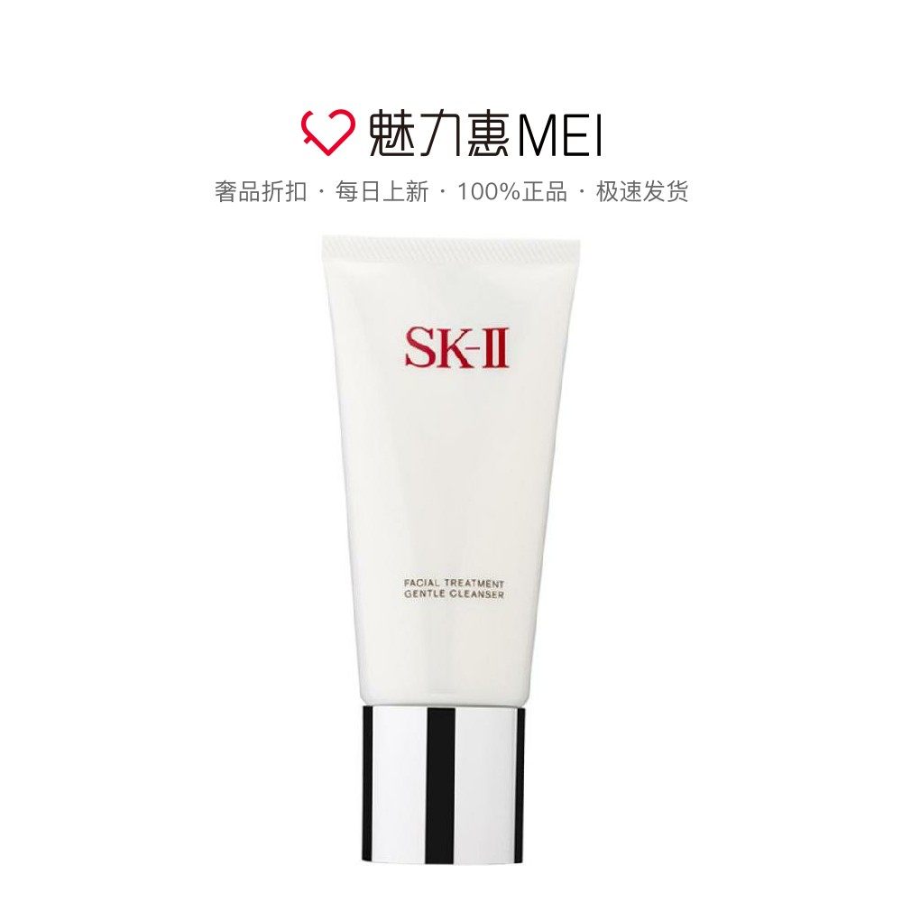 SK-II sk2洗面奶女 skii氨基酸洁面乳120g 深层清洁补水保湿温和