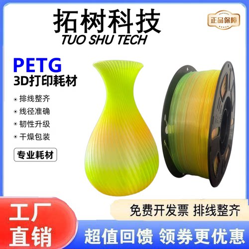 3D结构件广告耗材琉璃彩虹适用拓竹petg耗材拓树PETG打印耗材