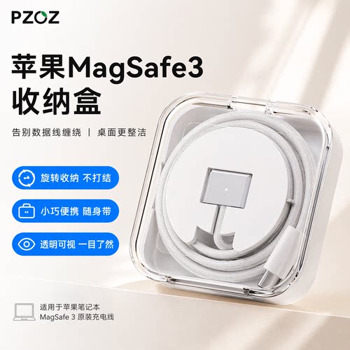magsafe3苹果笔记本磁吸线收纳盒