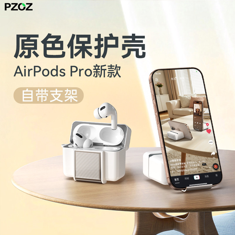 【苹果耳机专属】支架二合一图片