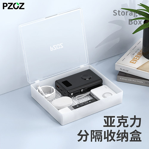 桌面数码充电器收纳盒