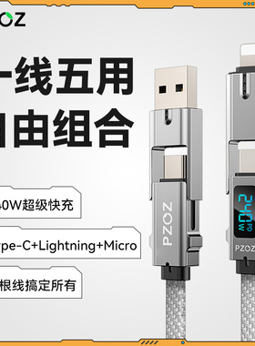 PZOZ适用苹果华为四合一数显快充五数据线三合一手表iwatch充电器线PD二拖二iPhone17Pro手机typec2车载16Max