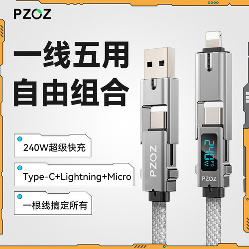 【iPhone17首选】240W数显五合一