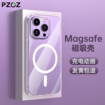 【发黄包退】高透magsafe保护壳