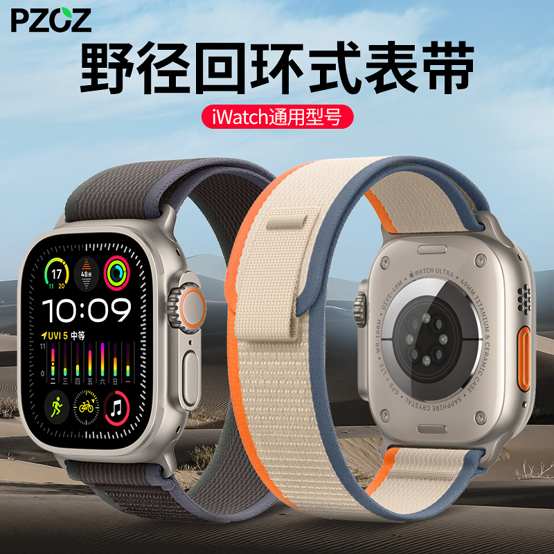 PZOZ适用苹果手表表带s9iWatch野径回环式applewatch/iwatchse8ultra7S7iPhonewatch尼龙iwatchs applewatchs-封面