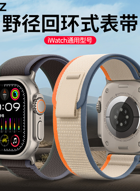 PZOZ适用苹果手表表带s10iWatch野径回环式applewatch/iwatchse9ultra7iPhonewatch尼龙iwatchs applewatchs