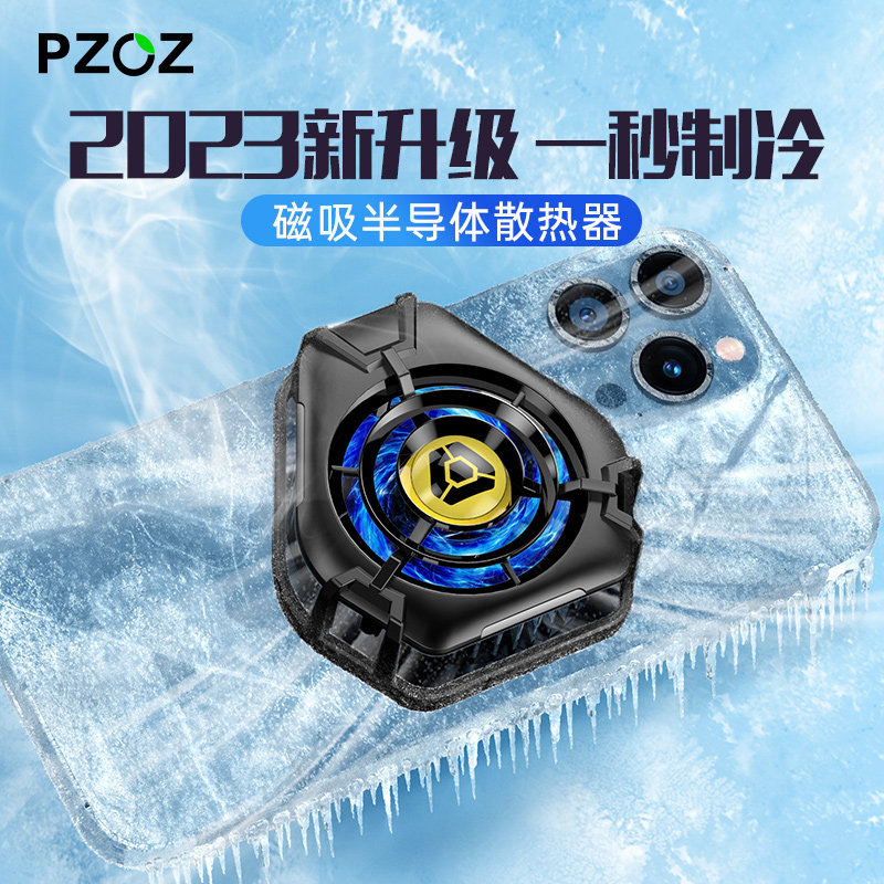 PZOZ适用磁吸散热器手机背夹降温神器直播专用制冷吃鸡王者神器电竞半导体风扇户外主播手游通用静音结冰背贴高性价比高么？