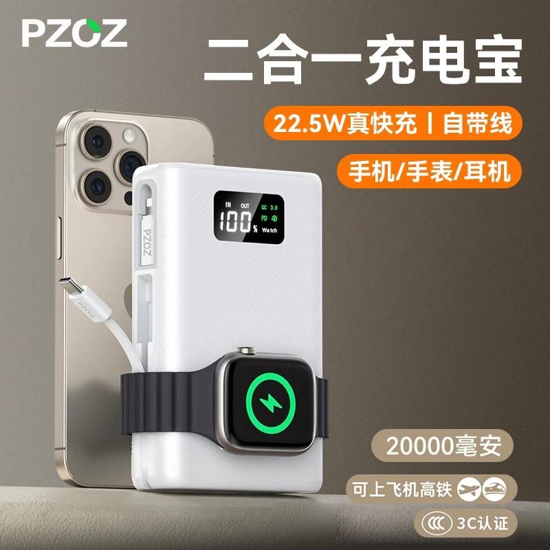 PZOZ适用苹果手表s10applewatch充电宝20000毫安iwatch9ultra手机无线充电器16applewatch底座三合一线耳机二