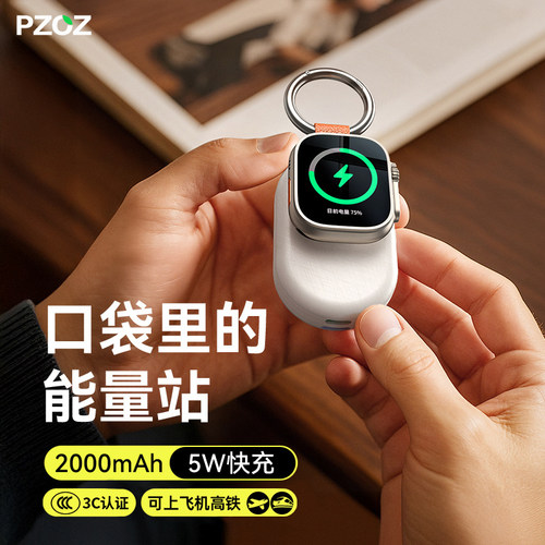 【3C认证】便携2000mA手表充电宝