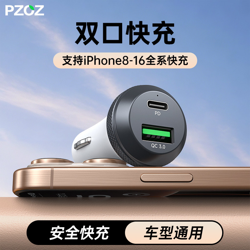 PZOZ适用苹果17华为车载充电器PD快充头点烟器一拖二转换器多功能,汽车用品/电子/清洗/改装,车载充电器,淘宝优惠券,粉丝福利购,淘宝优惠卷