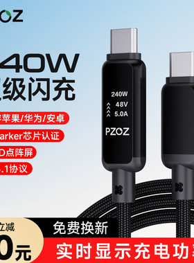 【点阵屏】PZOZ适用苹果17c-c手机240W数据线大功率数显充电120w充电双Typec车载小米华为MacBook笔记本iPad