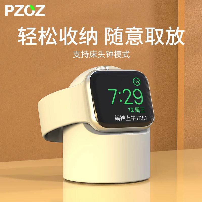 PZOZ适用苹果手表iWatch充电器支架S9S8S7Ultra底座applewatch6watchs7二代iwatchs表架收纳applewatchultra属于什么档次？