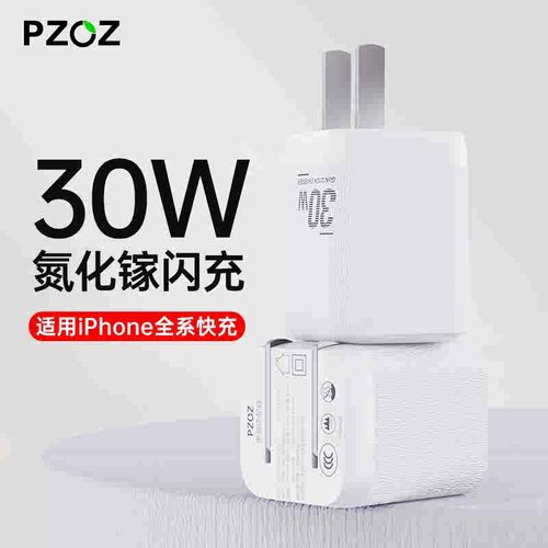 PZOZ30W氮化镓充电器