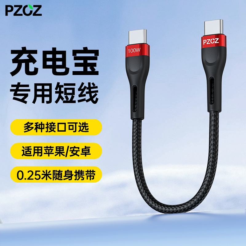 充电宝短线快充专用款