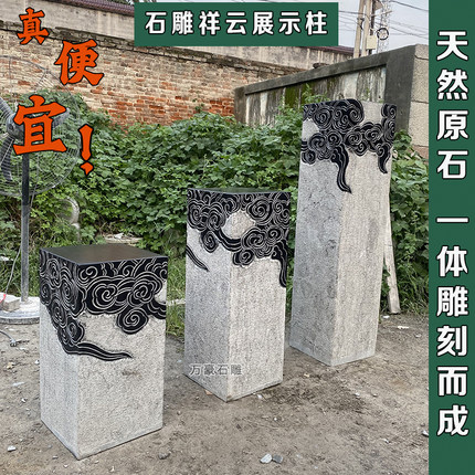 石雕祥云展示柱天然青石花架仿古做旧拴马桩中式庭院玄关室内摆件