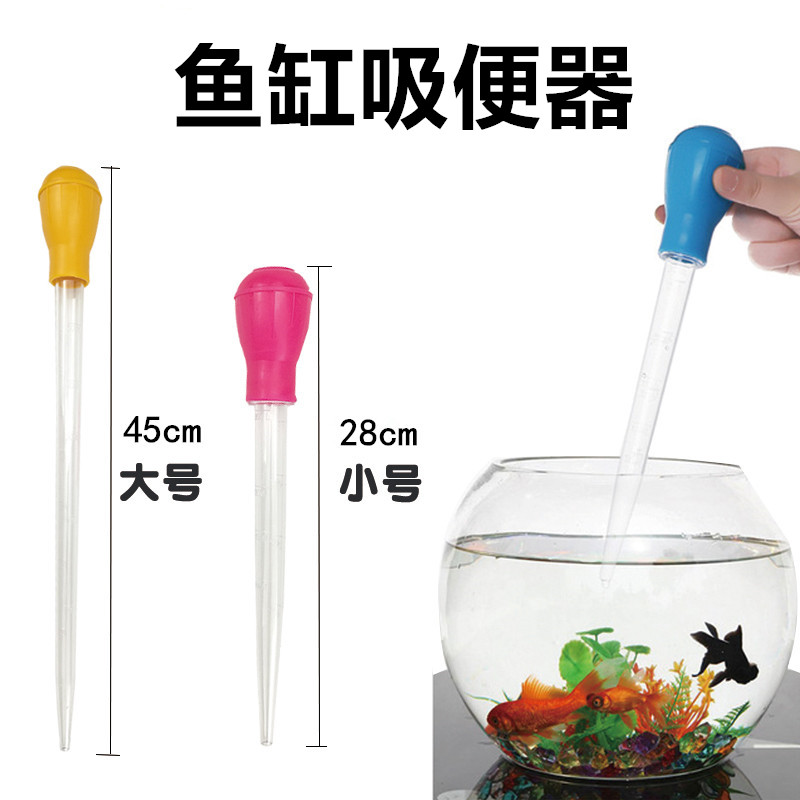 小型鱼缸吸便器迷你乌龟清洁