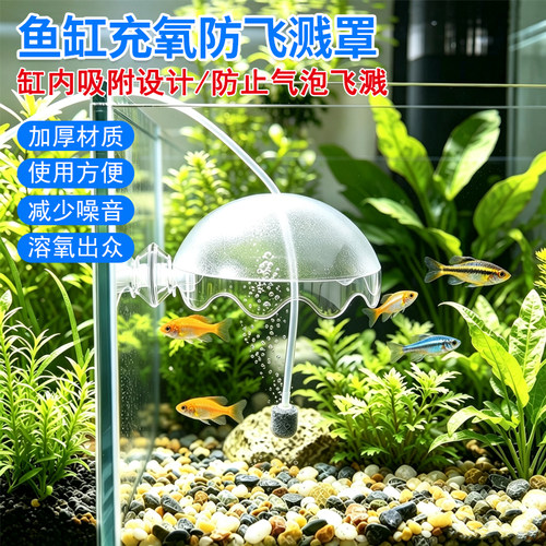 鱼缸溶氧器罩氧气泵配件