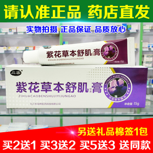 【认准正品】应客紫花草本舒肌膏植物配方温和呵护皮肤外用修护膏