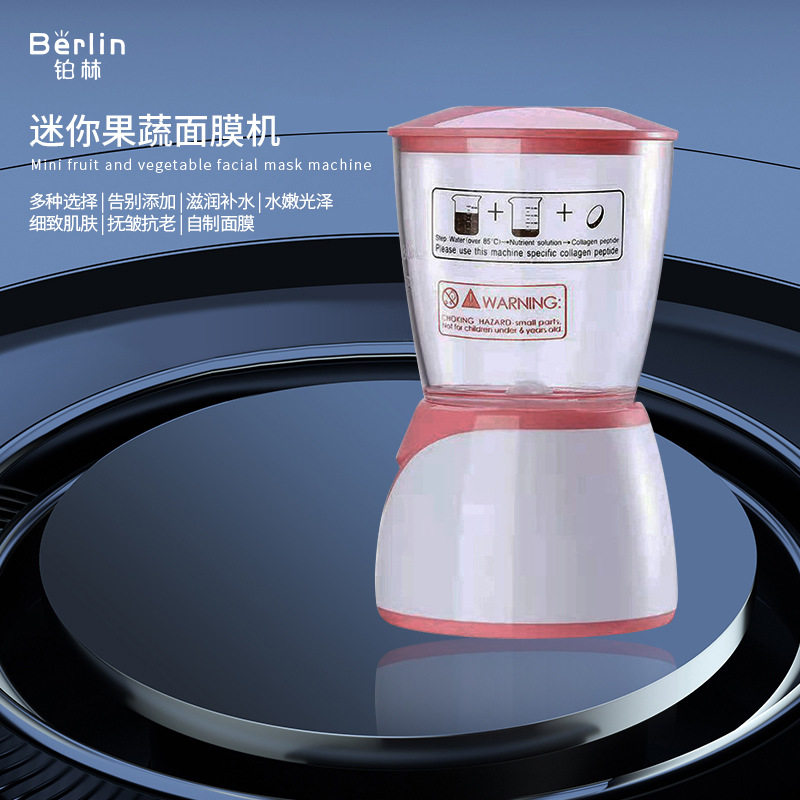 美容仪器迷你果蔬面膜机全自动便携式家用自制DIY补水嫩肤面膜仪