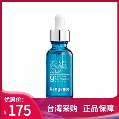 台湾本土 霓净思CICA积雪草B5舒缓修护精华30ml舒缓红血丝敏感