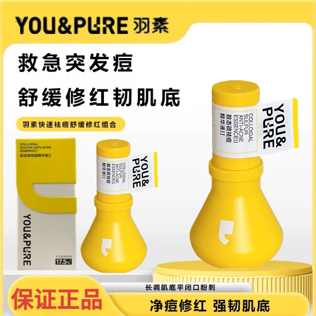 羽素大灯泡祛痘精华液15ML