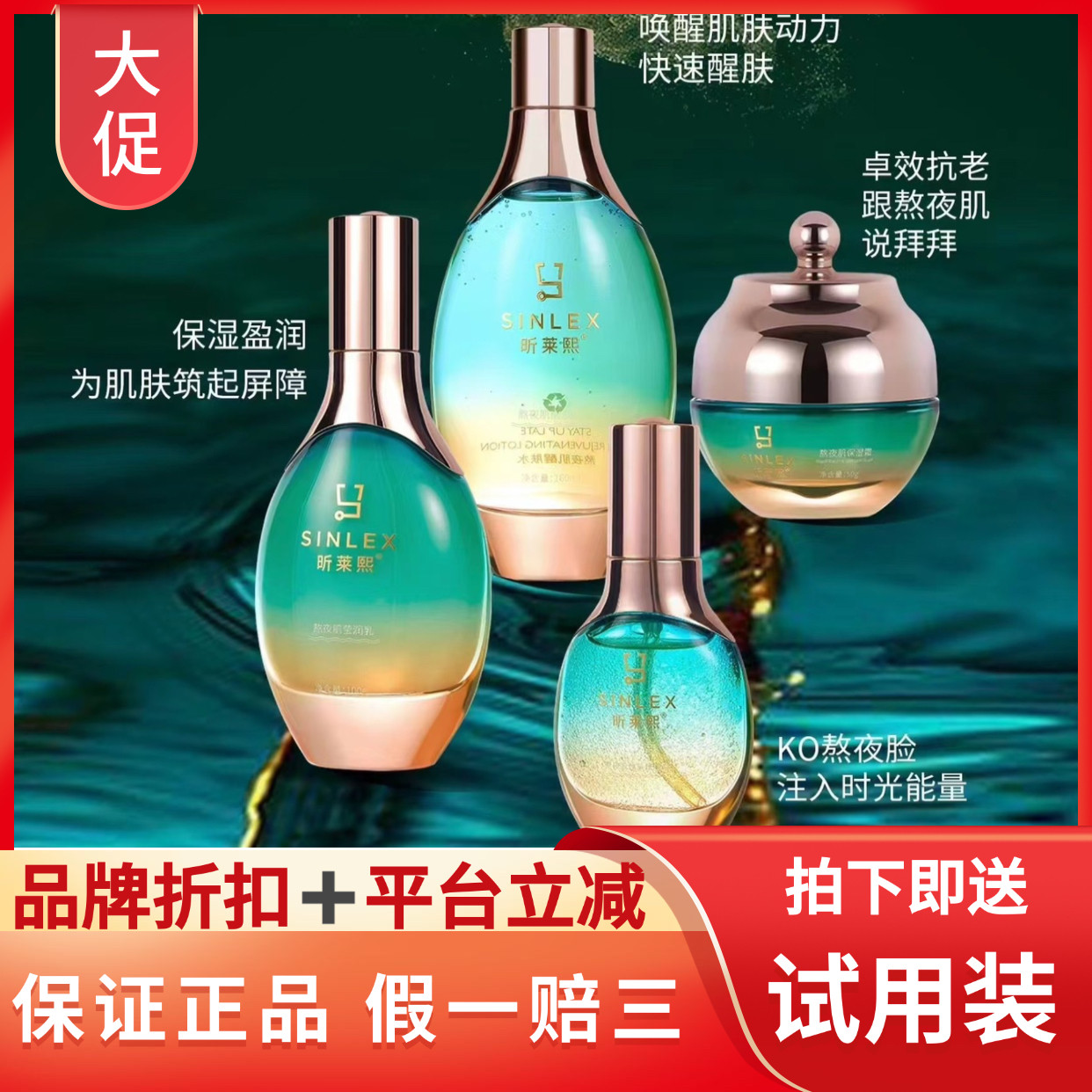 昕莱熙熬夜肌护肤套水乳霜精华液