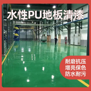 双组份水性环氧地坪漆工厂车间耐磨水泥地面漆室内外防水地板漆