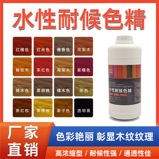 水性色精透明仿古家具漆色浆半透明木纹漆色料调色剂木漆水性色精
