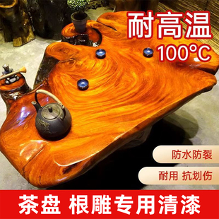 茶盘专用漆耐高温清漆木器漆茶台根雕专用翻新油漆茶桌光油木蜡油