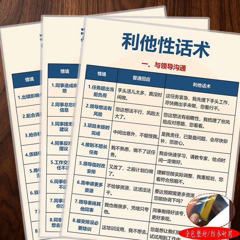 职场沟通利他性话术人情世故36计阳谋术高情商技巧宣传单海报塑封
