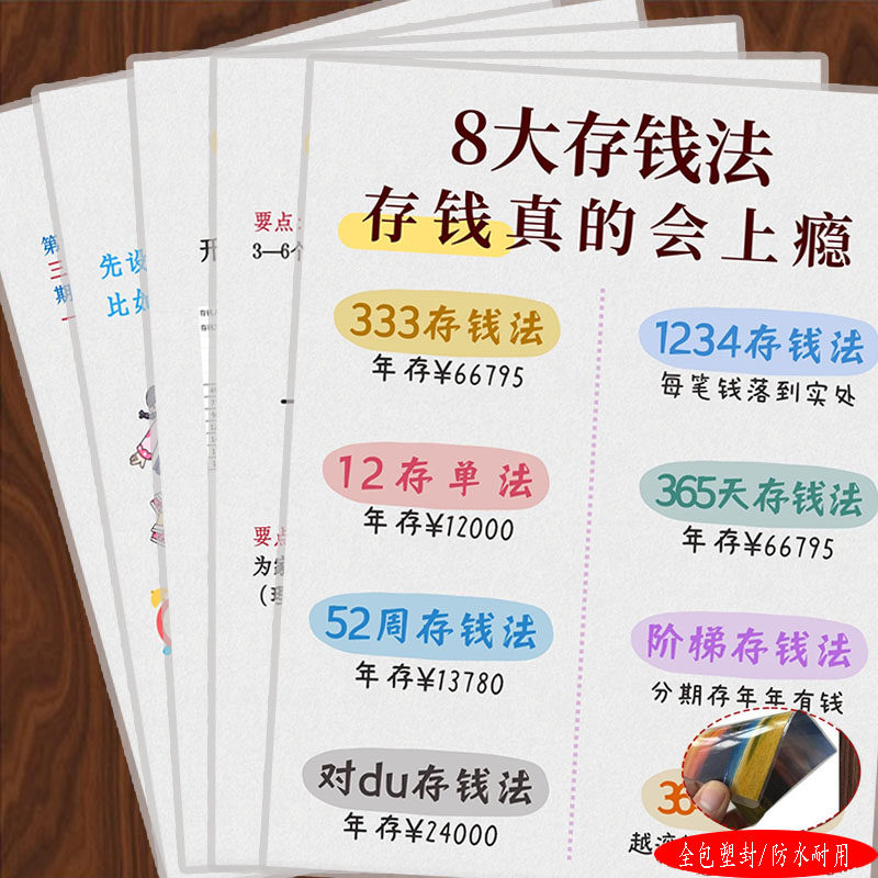 防止乱花钱+无痛存钱+8大存钱法家庭理财攒钱实用技巧宣传单海报