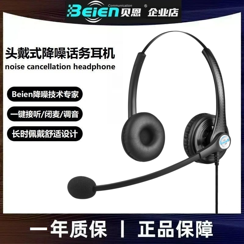 贝恩A26客服话务头戴式电销呼叫笔记本PC电脑电话防噪音usb耳机