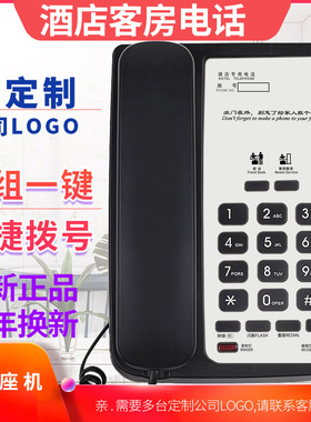 中诺P005宝泰尔K042酒店专用电话机正品宾馆客房内线有线电话前台