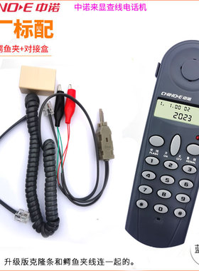 中诺C019电话查线机 测试机全网通维修线路故障测试电话机查线机