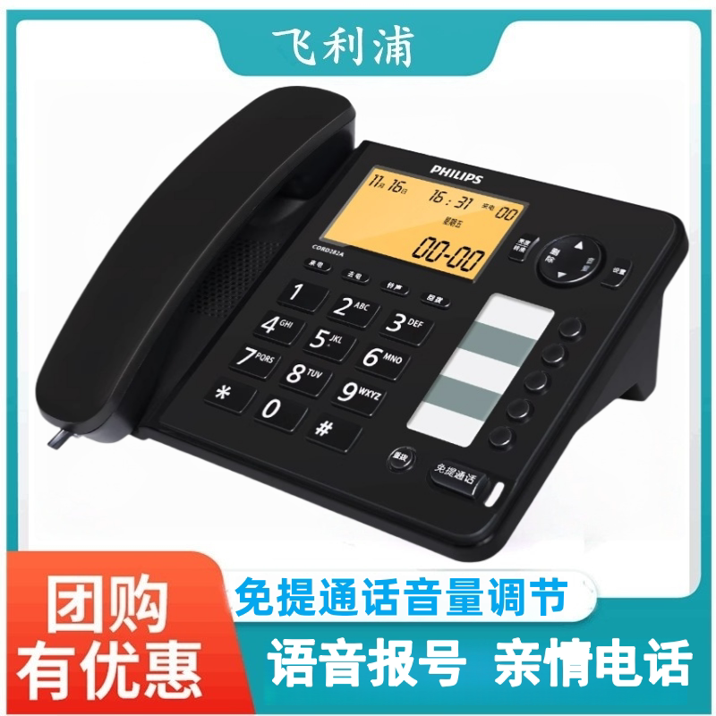 飞利浦CORD282A固定有线电话机座机固话家用办公免提通话背光坐机