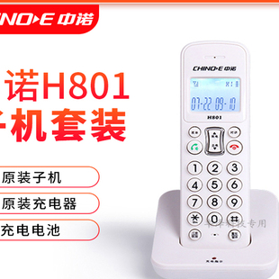 中诺H801固定电话机坐机无绳座式子母机一拖一拖二子机配件座机