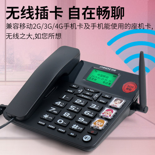 中诺W568无线插卡座机老人专用